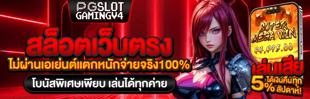 pgslotgamingv4