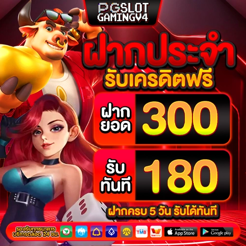 pgslotgamingv4 ทางเข้า